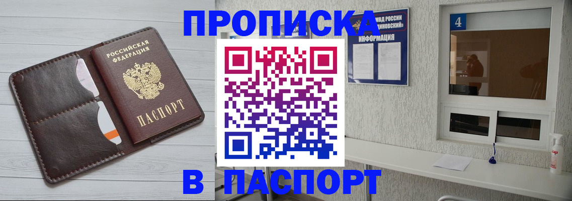 прописка регистрация в Черняховске