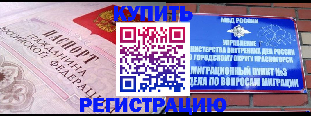 прописка в квартире в Черняховске