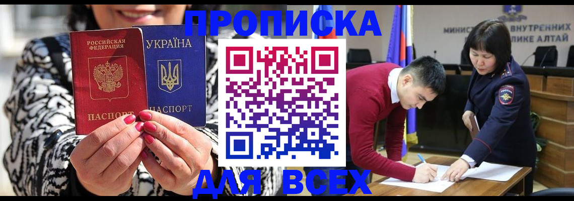 купить прописку в Черняховске