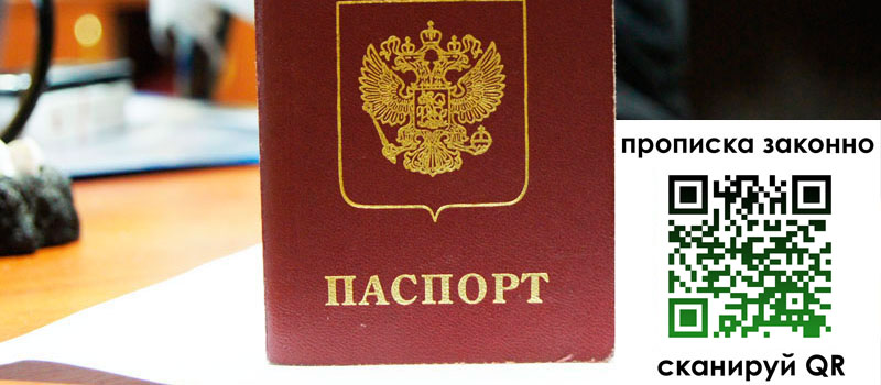 прописка в Черняховске прописка в Черняховске
